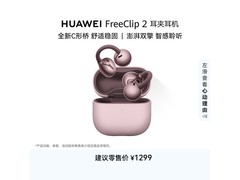 华为FreeClip 2冰莓紫耳夹耳机