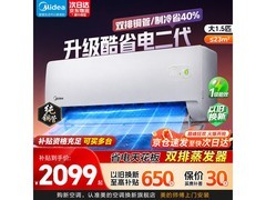 美的酷省电二代Ultra空调