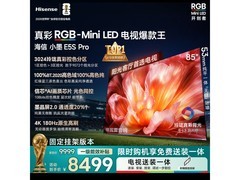 海信85E5S-PRO电视直降1857元