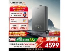 卡萨帝16L燃气热水器京东预售低至4064元