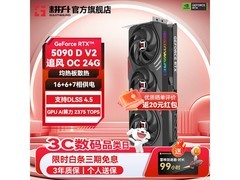 耕升RTX 5090 D V2显卡活动价直降