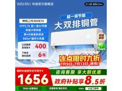 华凌神机二代空调1.5匹
