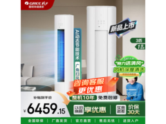 格力云佳Pro 3匹空调，到手仅5374元