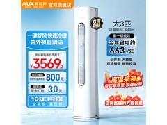 奥克斯大3匹柜机空调，限时优惠仅3208元