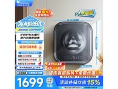 小天鹅母婴壁挂洗衣机直降309元