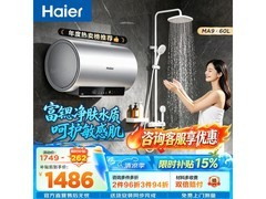 海尔60L电热水器京东官旗优惠购
