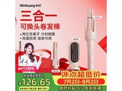 敏煌32mm三合一卷发棒直发梳低至126元
