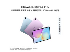 华为MatePad 11.5限时特惠