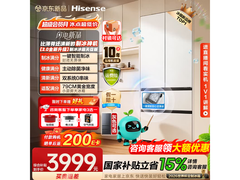 海信大薄荷2.0冰箱509L限时特惠