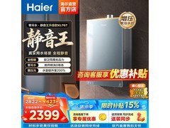 海尔16L零冷水燃气热水器，到手仅1364元