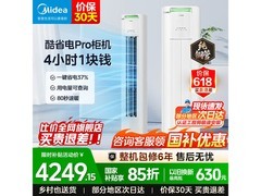 美的3匹立柜空调，到手低至3867元