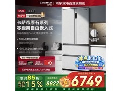 卡萨帝550L风冷法式冰箱京东低价购