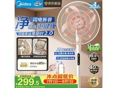 美的直流变频落地扇257元
