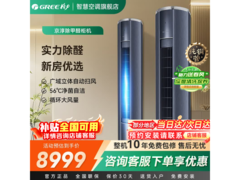 格力京淳2匹柜机，优惠后低至6501元