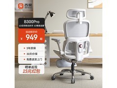 西昊B300Pro人体工学椅限时8.5折
