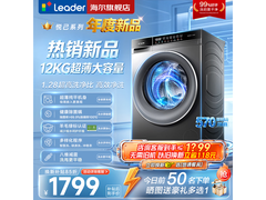海尔超越XQG120-L50DS洗衣机直降1400元