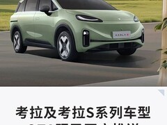 极狐考拉及考拉S迎OTA升级：新增红绿灯读秒、绿波导航与智能充电规划