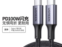 绿联100w PD快充线，到手仅13.9元！
