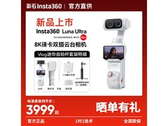影石Luna Ultra套装京东特惠低至4163元
