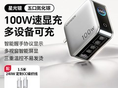 绿联100W氮化镓快充头
