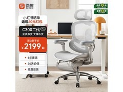 西昊C300二代Pro/Lite人体工学椅限时特惠