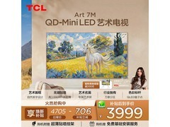 TCL Art 7M 65英寸电视史低价