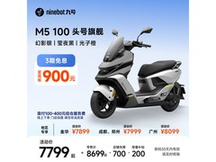 九号M5电动摩托直降900元