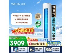华凌神机二代3匹空调，低至3824元