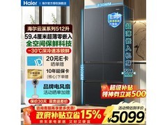 海尔512L零嵌法式冰箱5079元