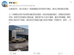 全新理想L6将于2026年7月16发布：操控、三电与智驾全面越级升级
