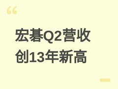 宏碁2026年Q2营收创13年新高，AI驱动台式机、平板及商用产品全面增长