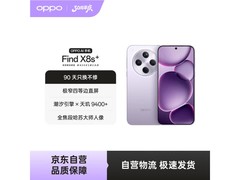 OPPO Find X8s+ 16GB+512GB风信紫低至3599元