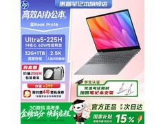 惠普星Book Pro16轻薄本直降3000元