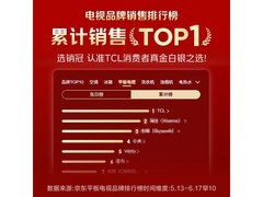 TCL 98Q10M巨幕电视钜惠