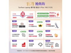 微软Surface Laptop轻薄本领券到手9288元