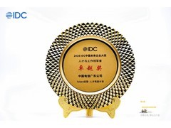 华为携手中国电信广东公司荣获IDC未来企业 “人才与工作领军者”卓越奖