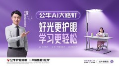 公牛大路灯、霍尼韦尔和孩视宝哪个好？2026年学龄家庭横向对比与实测指南