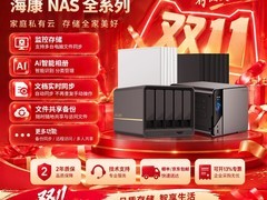 海康威视家庭私有云NAS到手仅276元