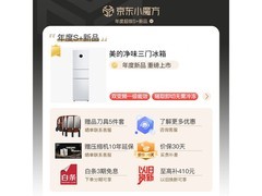 美的MR-249WTPE风冷三门冰箱仅售1199元