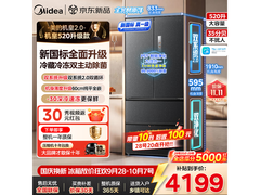 美的机皇520升风冷法式冰箱到手三千余元