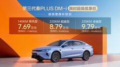 空间超大杯，油耗创新低！第三代秦PLUS DM-i上市限时7.69万元起