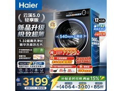 海尔云溪5.0轻享版滚筒洗衣机限时特惠