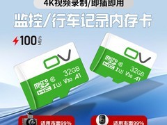 OV高速TF卡多设备适配到手仅35.9元