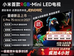 小米S Pro 75英寸MiniLED电视直降5200元
