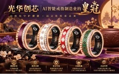 光华创芯：AI智能戒指制造业的皇冠