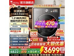 小天鹅小乌梅3.0高奢版洗烘一体机享特惠