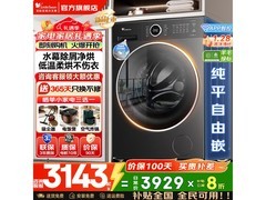 小天鹅水魔方洗烘一体机2057元