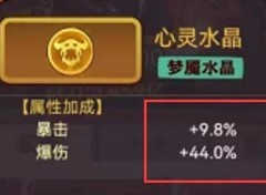 咸鱼之王梦魇水晶搭配攻略