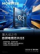 iQOO 15定档10月20日发布 未来性能旗舰全面升级