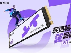 疾速畅行，翼启体验！致态小翼e7固态硬盘正式开售！